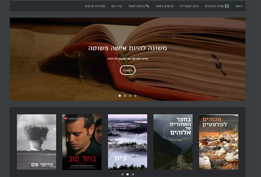 library dimona pilot