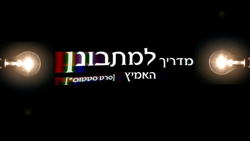 פסיכופאתים - סוד הקסם