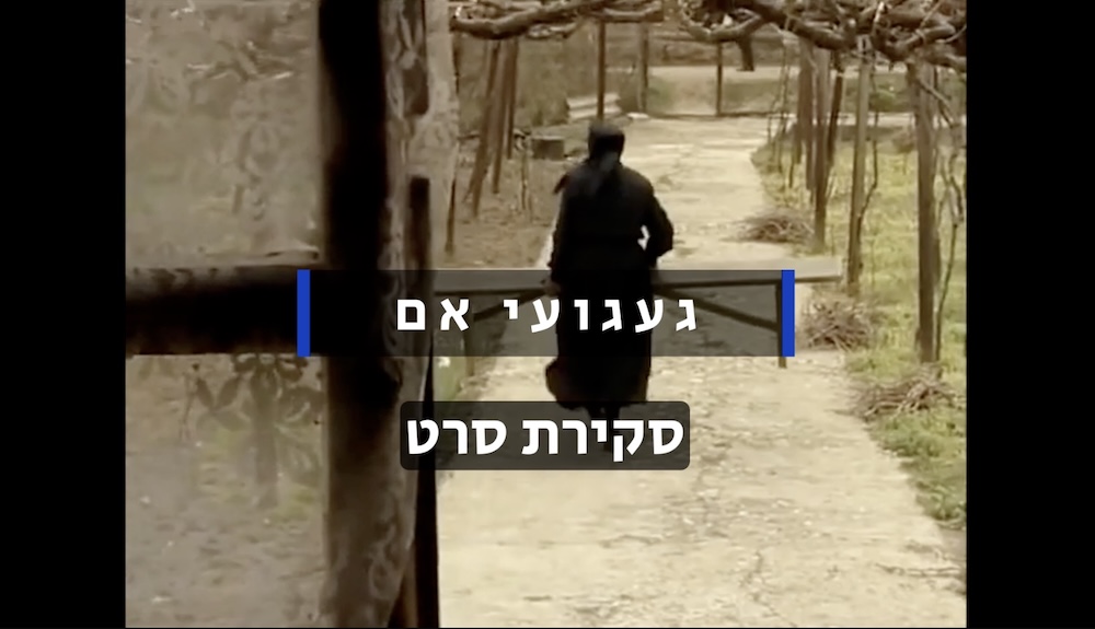 סקירת הסרט געגועי אם