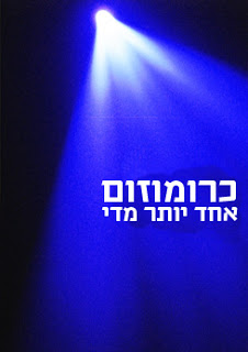 one chromosome too many