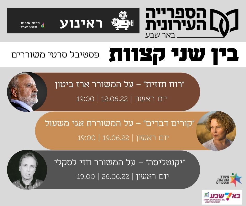 poets festival beer sheva